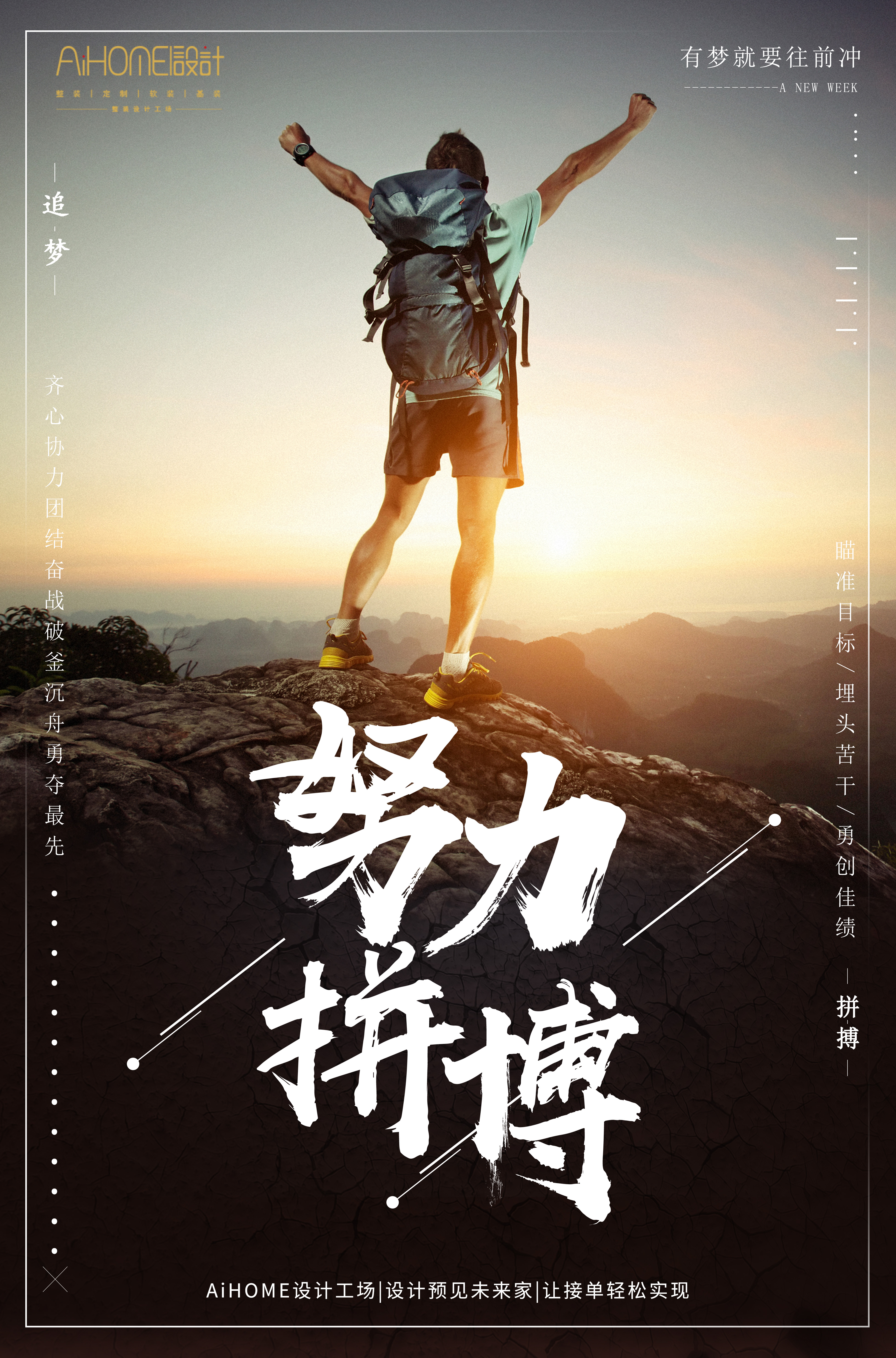 AiHOME設(shè)計工場|早安|努力拼搏